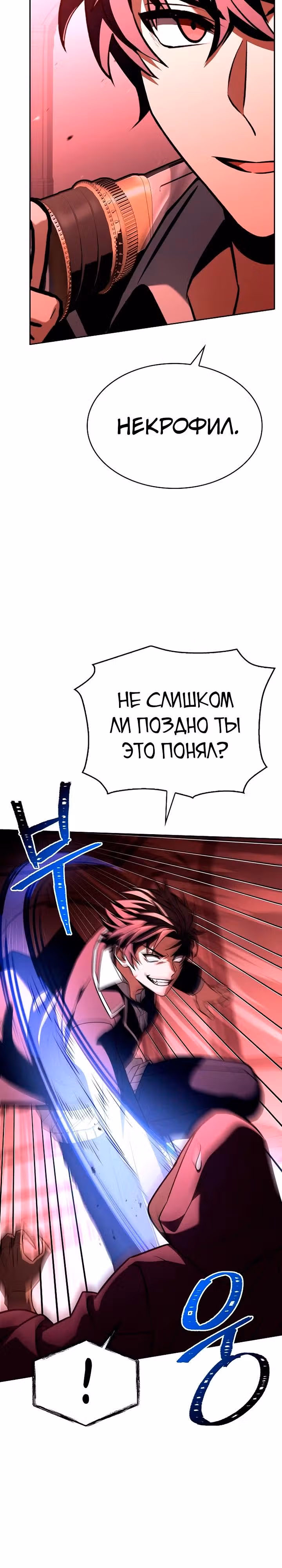 Созвездия мои ученики — Том 1 · Глава 85, страница 10