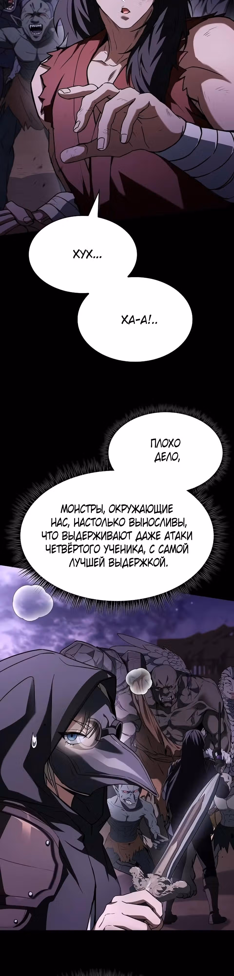 Созвездия мои ученики — Том 1 · Глава 137, страница 29