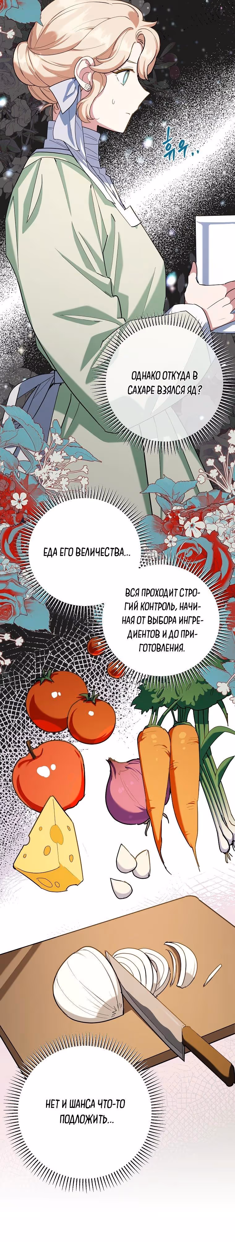 После развода злодейка печёт пироги — Том 2 · Глава 67, страница 5