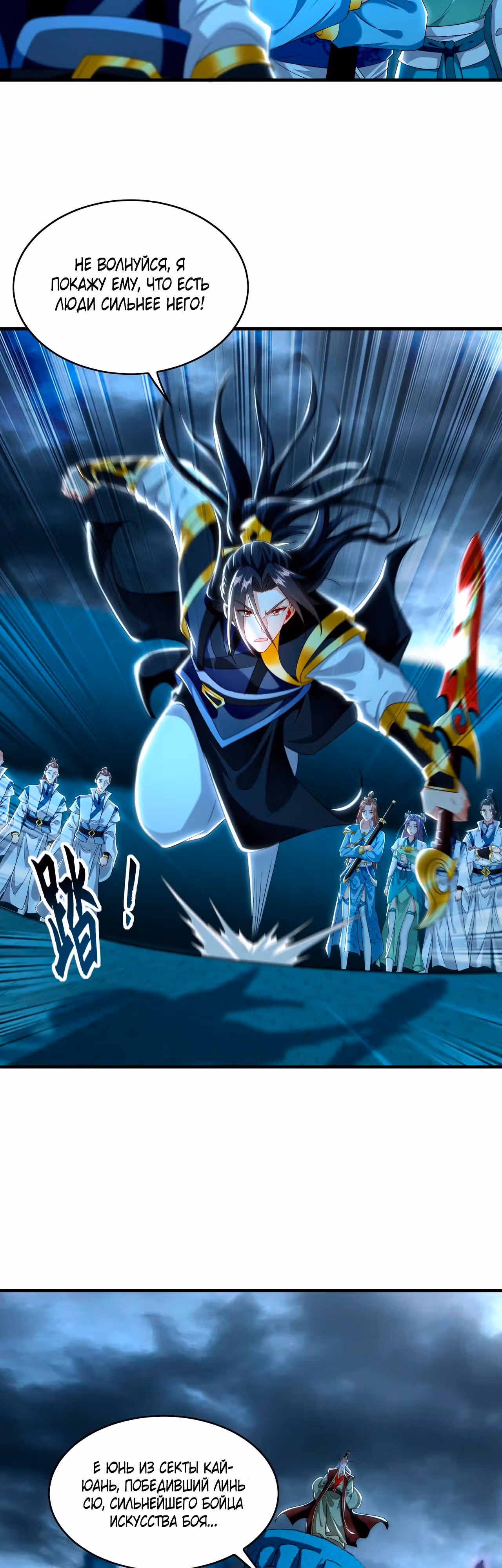 Скорость атаки в миллион очков — Том 1 · Глава 77, страница 7