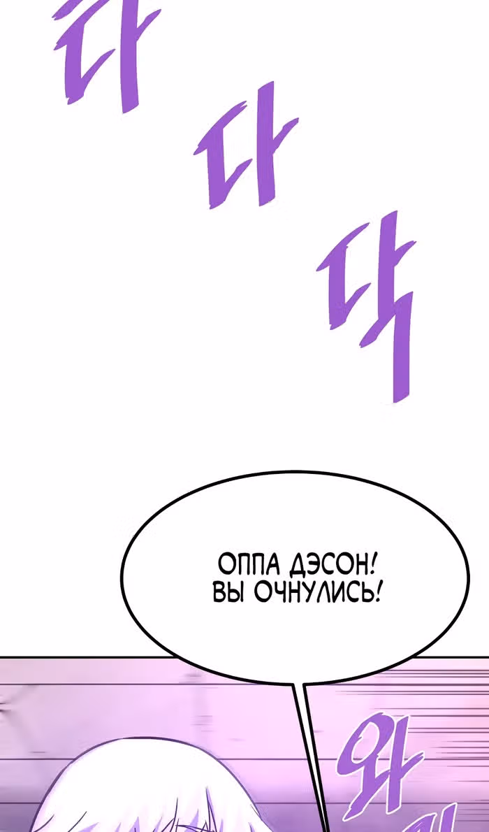 Вернувшийся из ада - Хан Дэсон — Том 1 · Глава 131, страница 89
