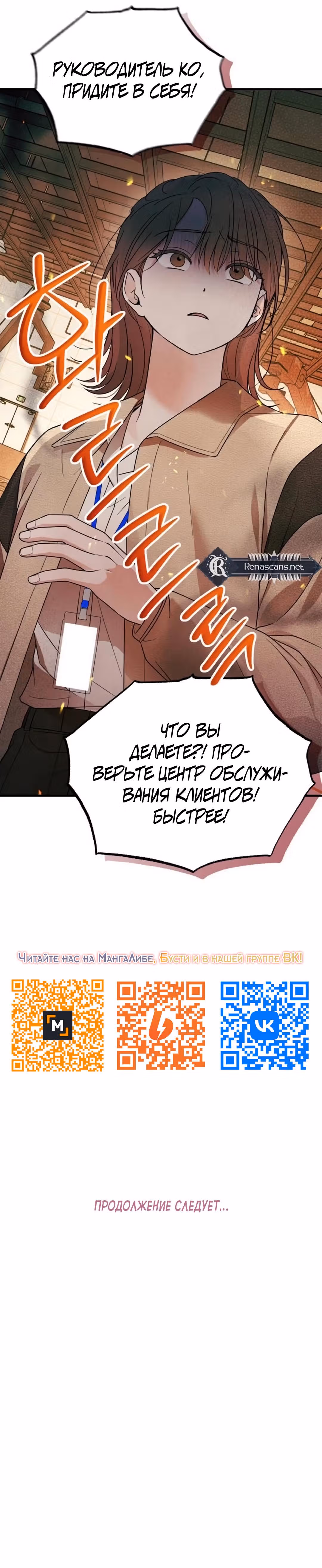 Искреннее признание — Том 1 · Глава 21, страница 13
