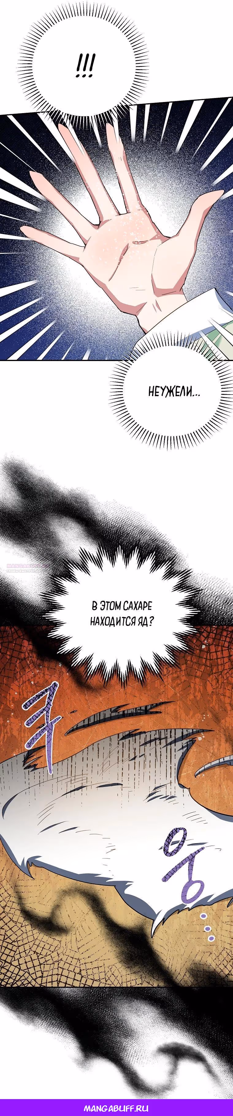 После развода злодейка печёт пироги — Том 2 · Глава 66, страница 30