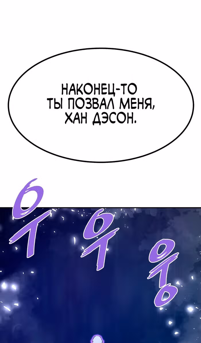 Вернувшийся из ада - Хан Дэсон — Том 1 · Глава 140, страница 56
