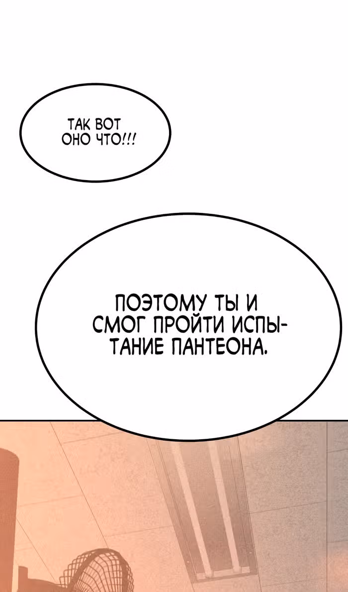 Вернувшийся из ада - Хан Дэсон — Том 1 · Глава 140, страница 89