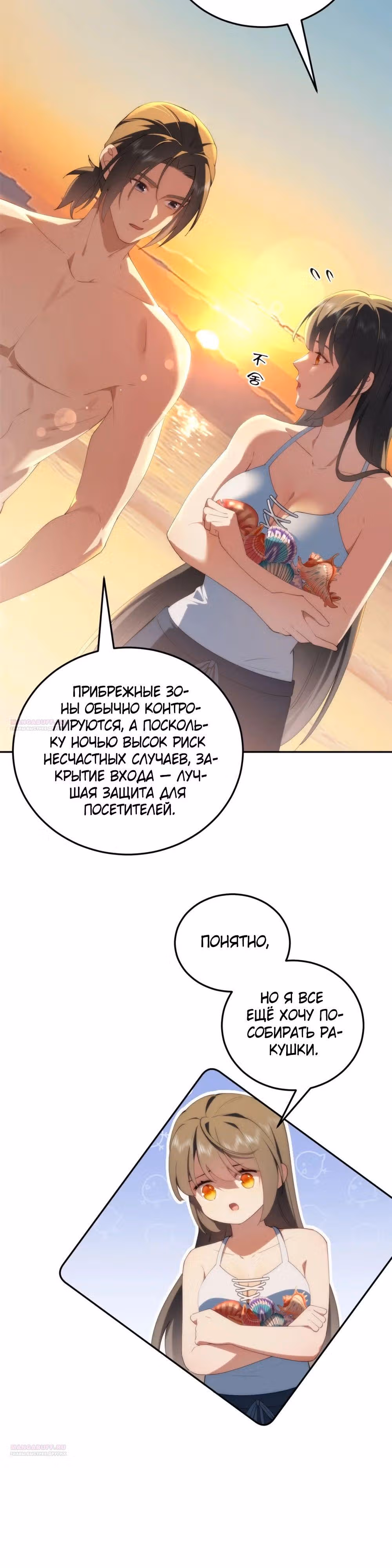Что делать, если главная героиня сбежала из новеллы? — Том 1 · Глава 92, страница 2