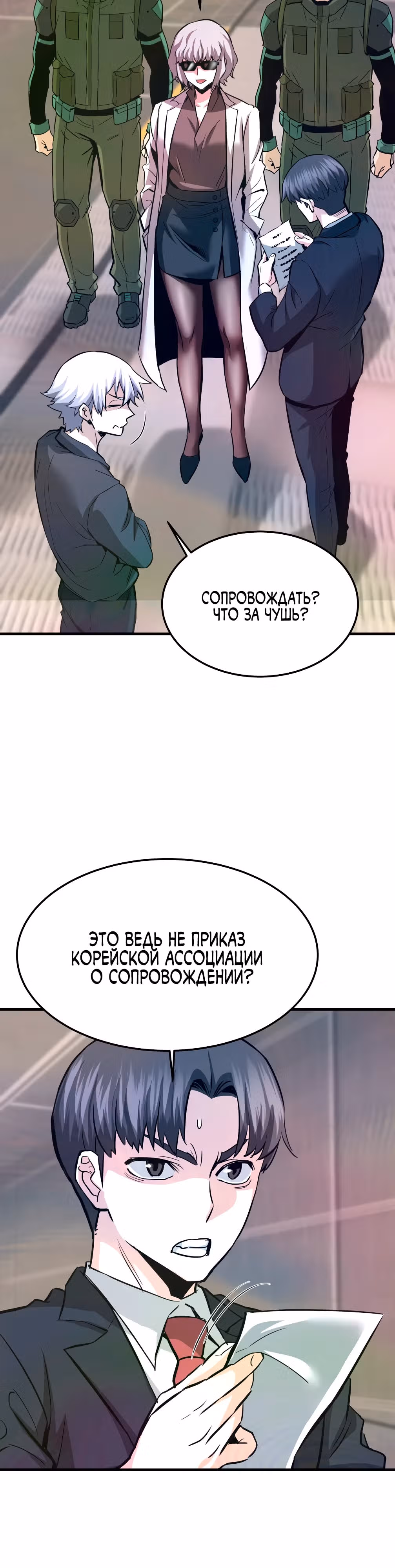 Вернувшийся из ада - Хан Дэсон — Том 1 · Глава 93, страница 29