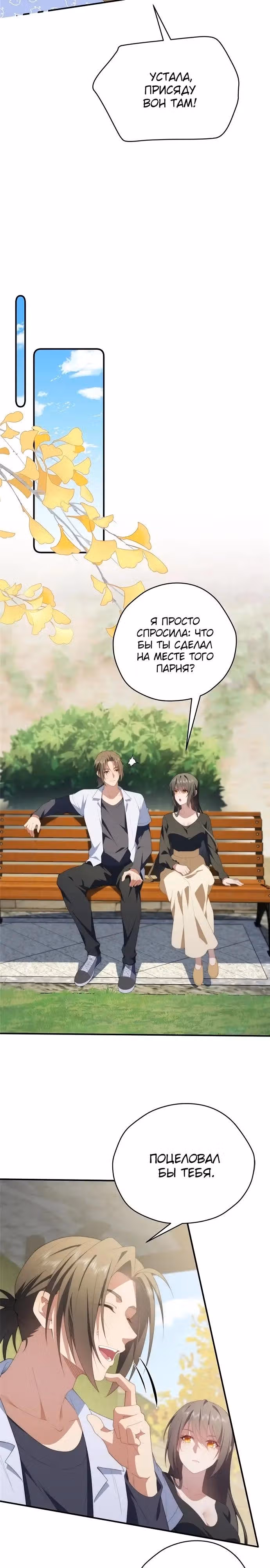 Что делать, если главная героиня сбежала из новеллы? — Том 1 · Глава 113, страница 13