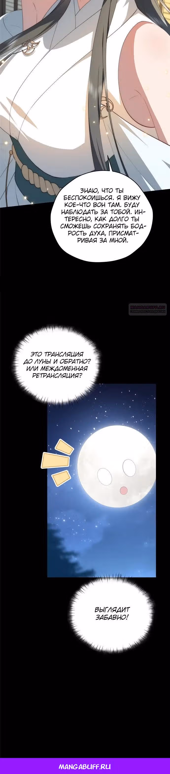 Что делать, если главная героиня сбежала из новеллы? — Том 1 · Глава 117, страница 15