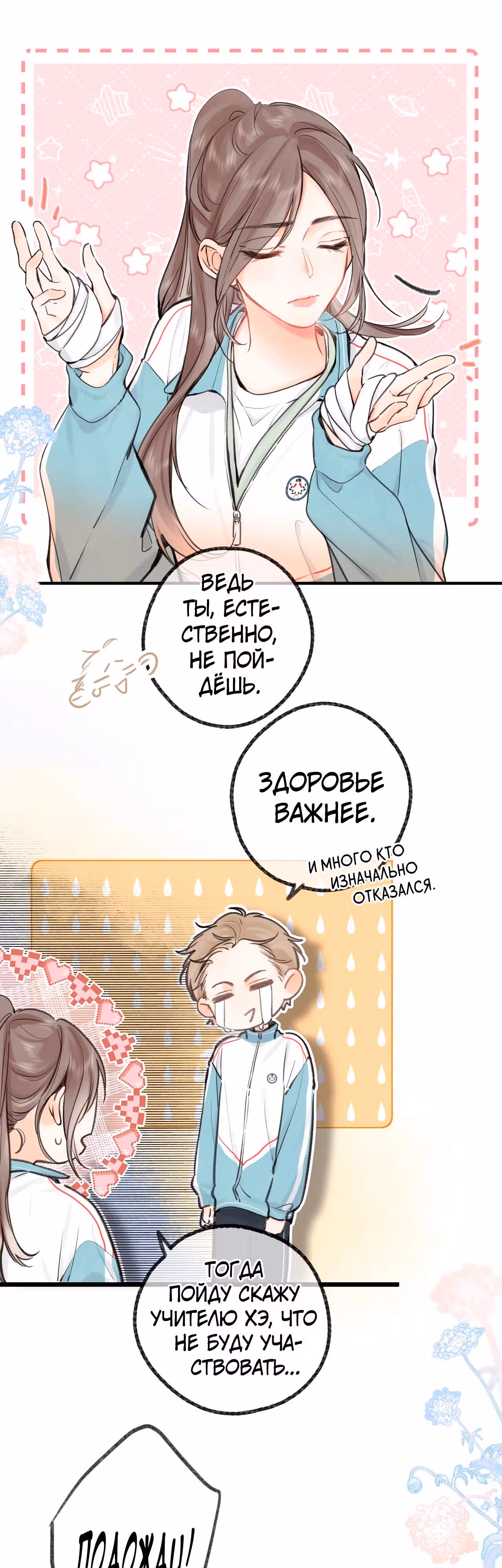 Мечтай обо мне — Том 1 · Глава 49, страница 20