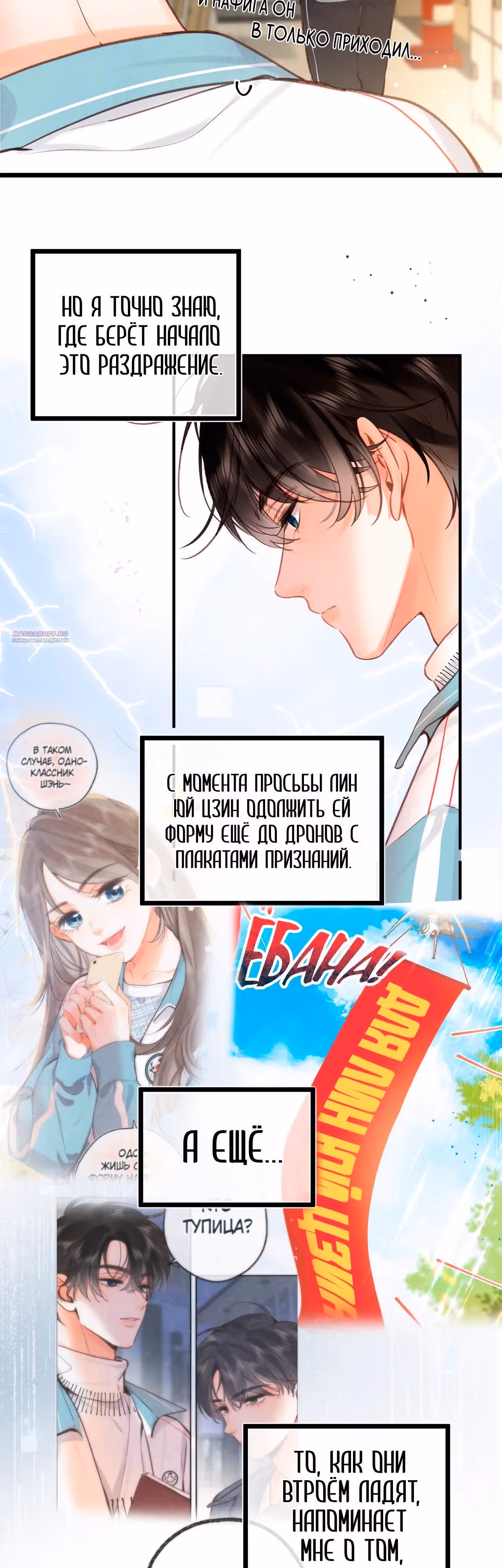 Мечтай обо мне — Том 1 · Глава 49, страница 10