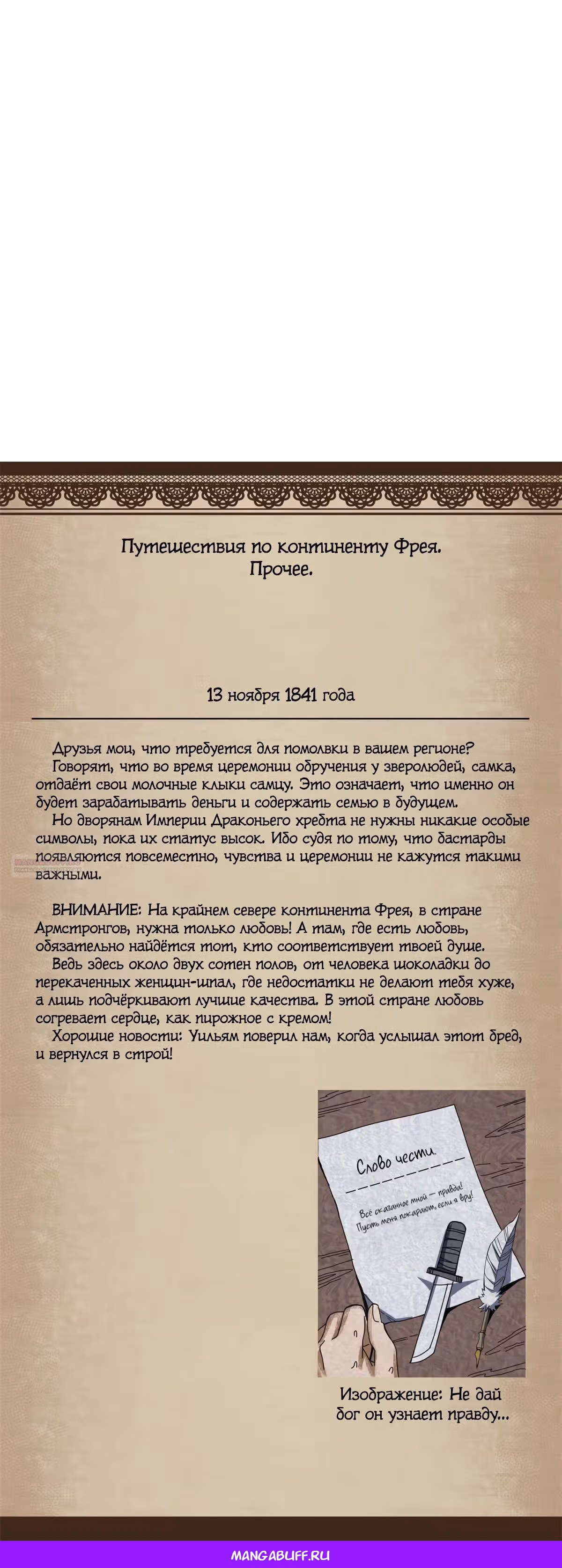 Надзиратель, охраняющий ведьм — Том 1 · Глава 75, страница 28