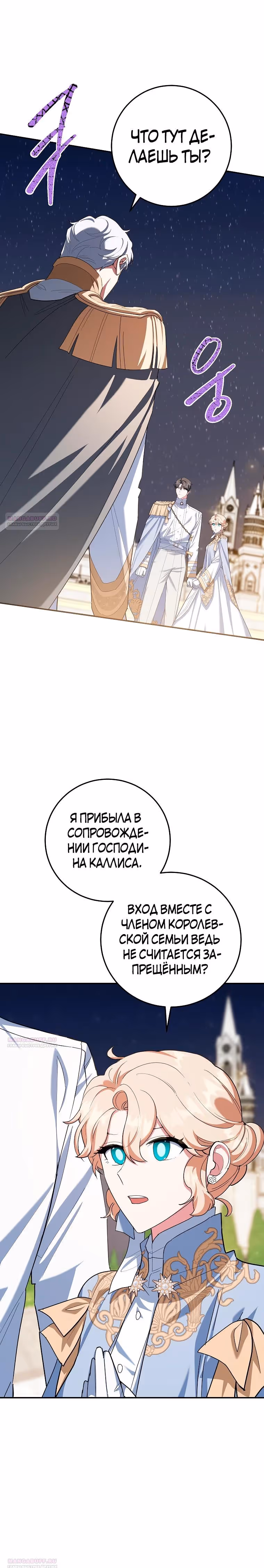 После развода злодейка печёт пироги — Том 2 · Глава 64, страница 10
