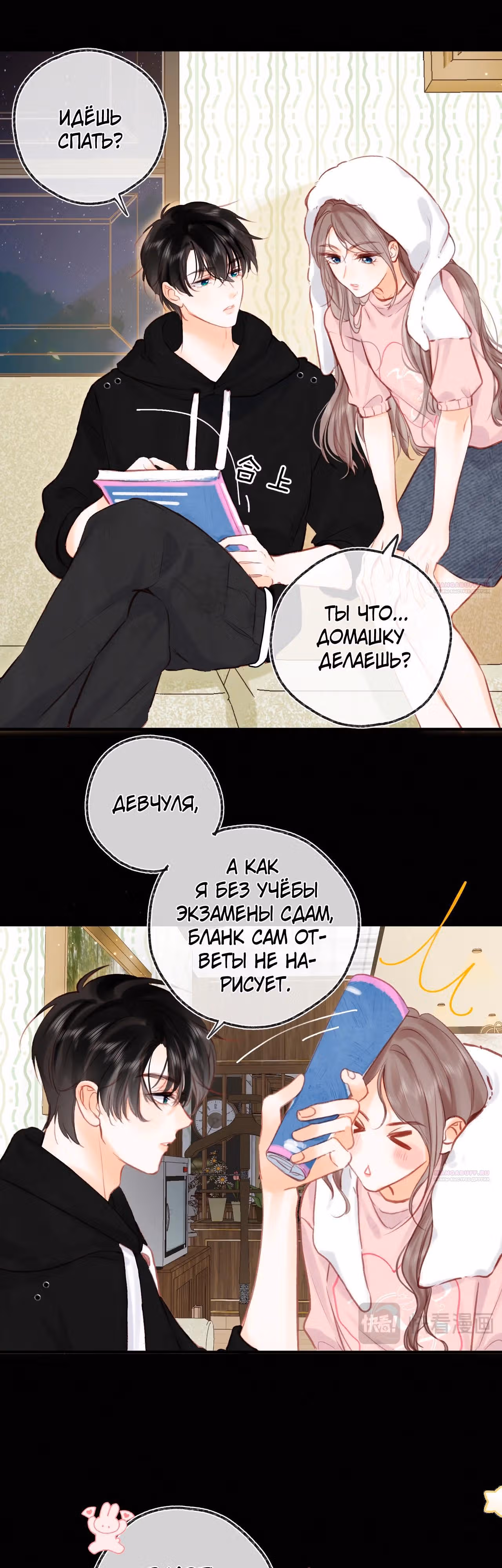 Мечтай обо мне — Том 1 · Глава 38, страница 16