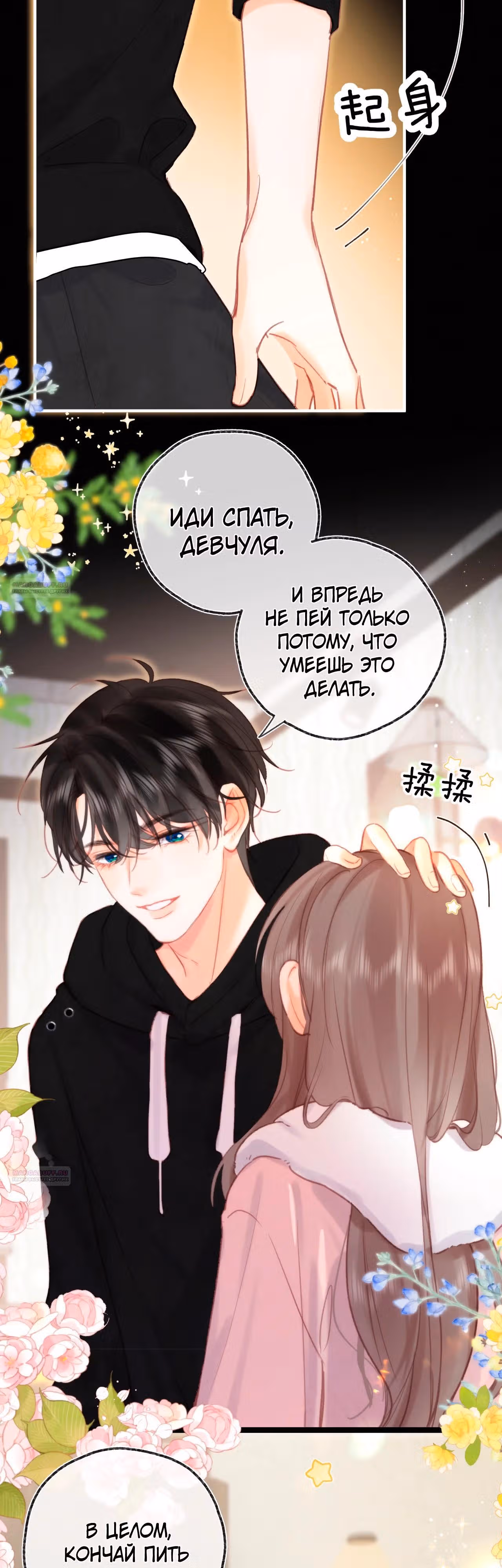 Мечтай обо мне — Том 1 · Глава 38, страница 18