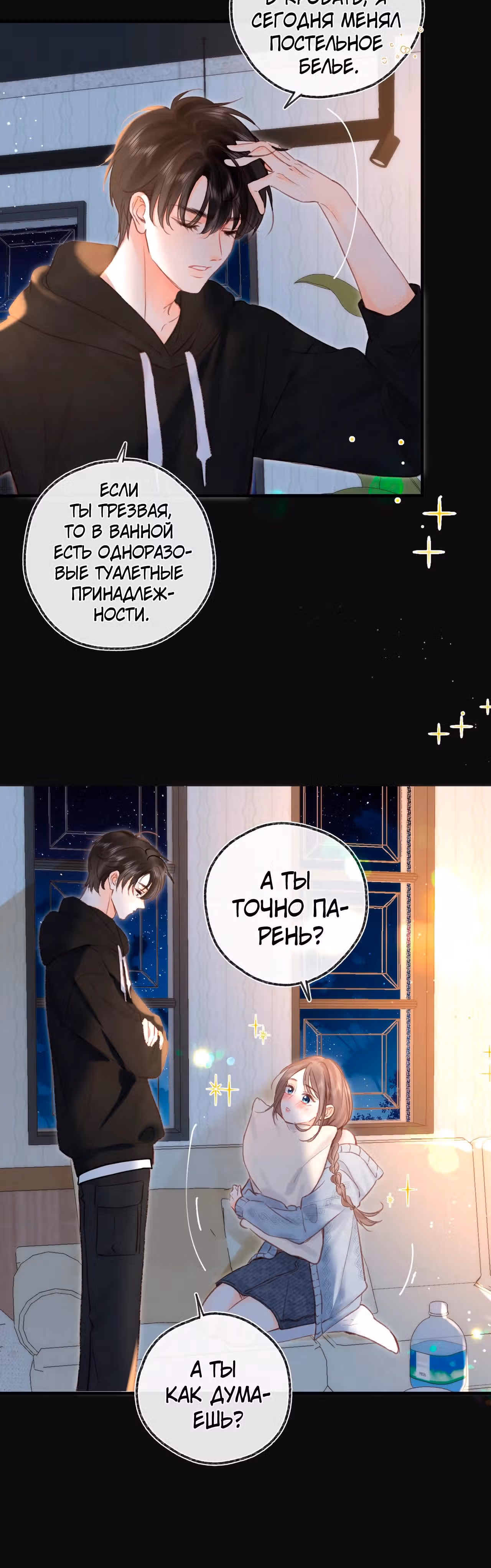 Мечтай обо мне — Том 1 · Глава 38, страница 7