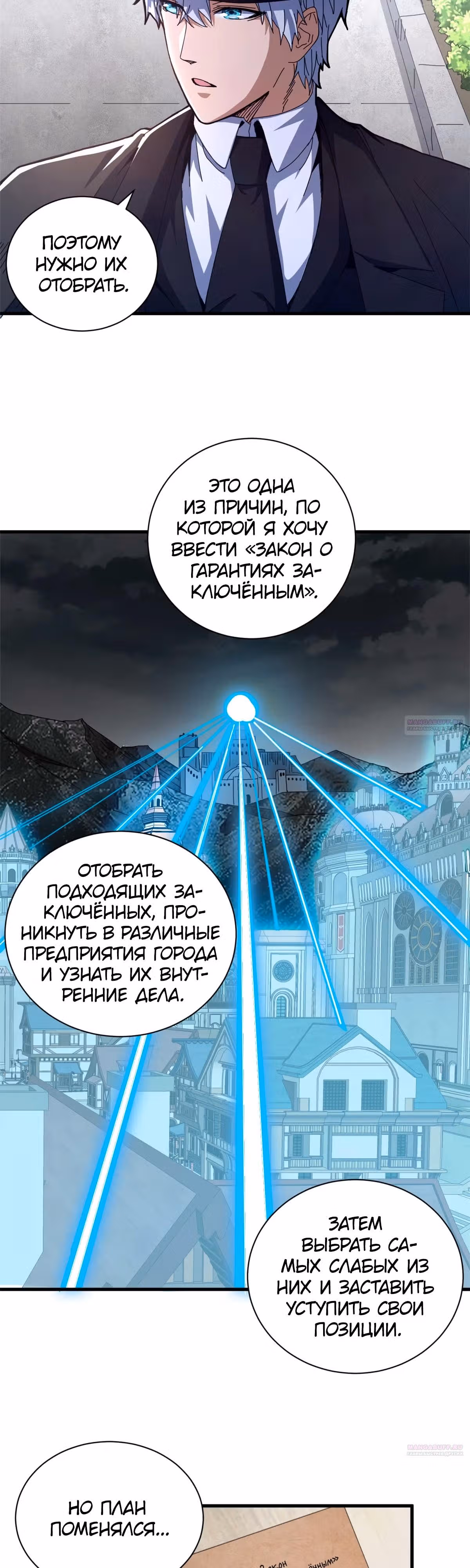 Надзиратель, охраняющий ведьм — Том 1 · Глава 70, страница 20