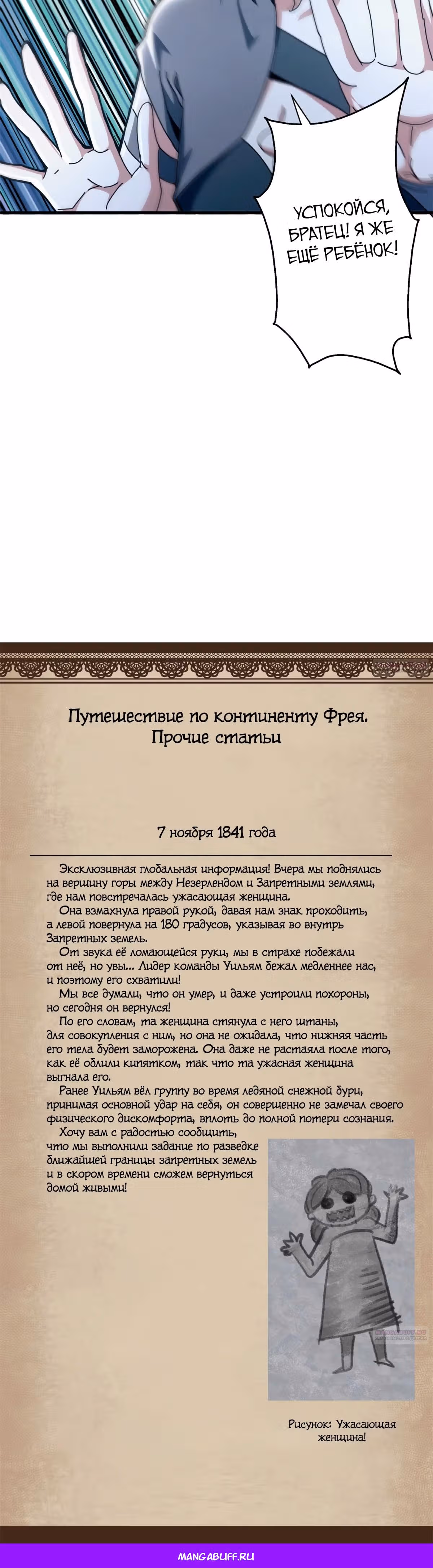Надзиратель, охраняющий ведьм — Том 1 · Глава 70, страница 28