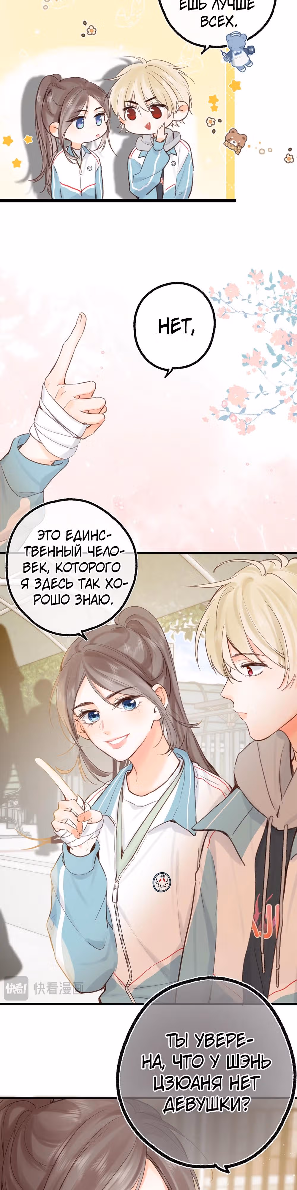 Мечтай обо мне — Том 1 · Глава 48, страница 11