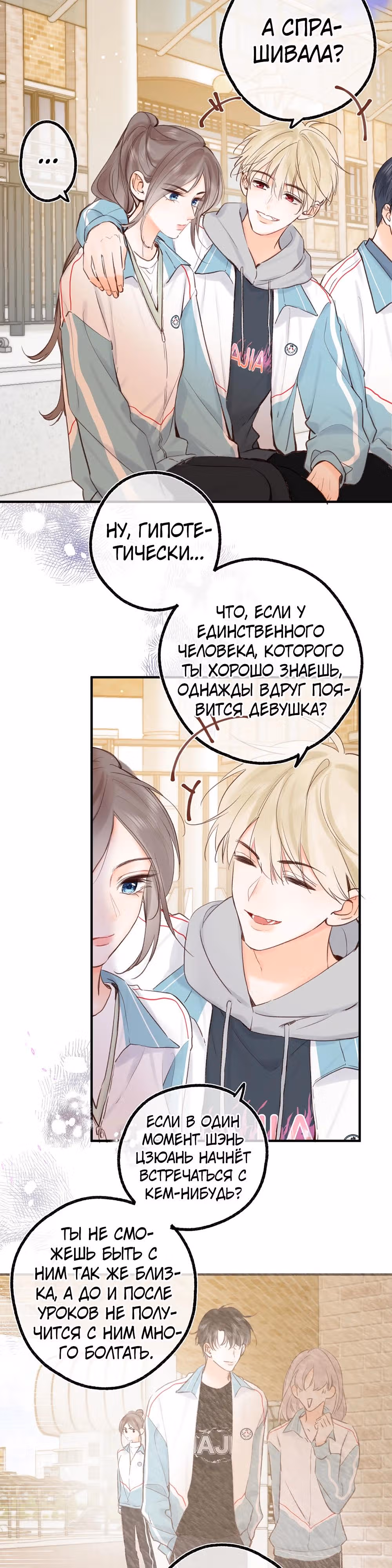 Мечтай обо мне — Том 1 · Глава 48, страница 13