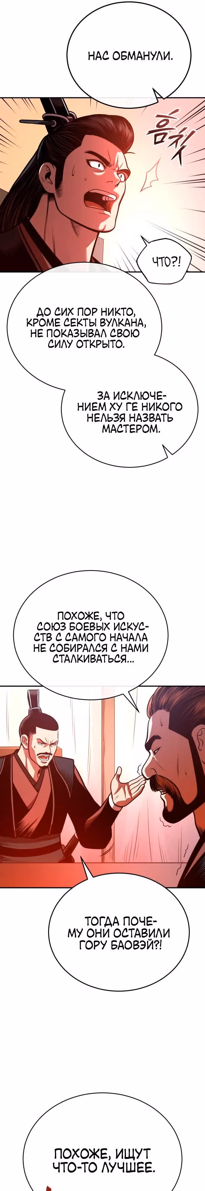 Возвращение демонического мага — Том 1 · Глава 35, страница 11