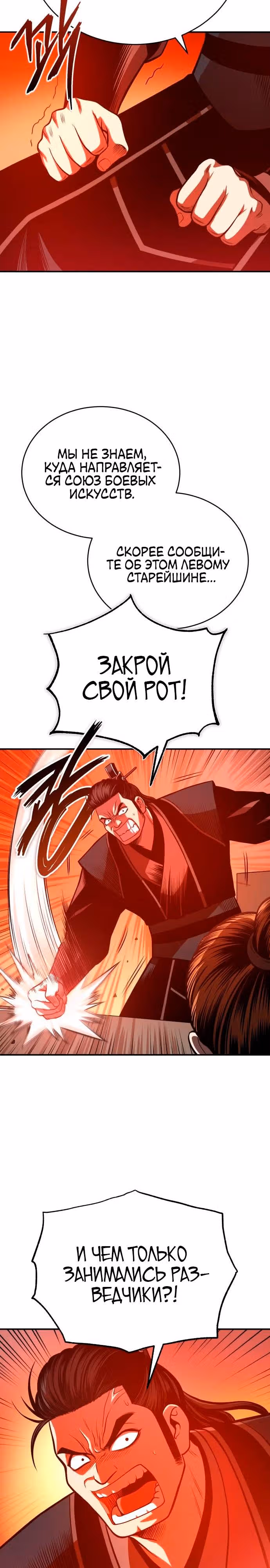 Возвращение демонического мага — Том 1 · Глава 35, страница 12