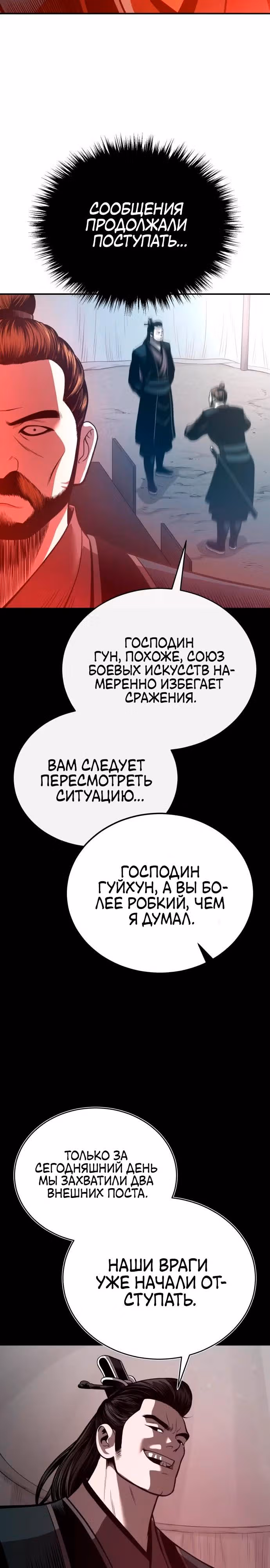 Возвращение демонического мага — Том 1 · Глава 35, страница 13