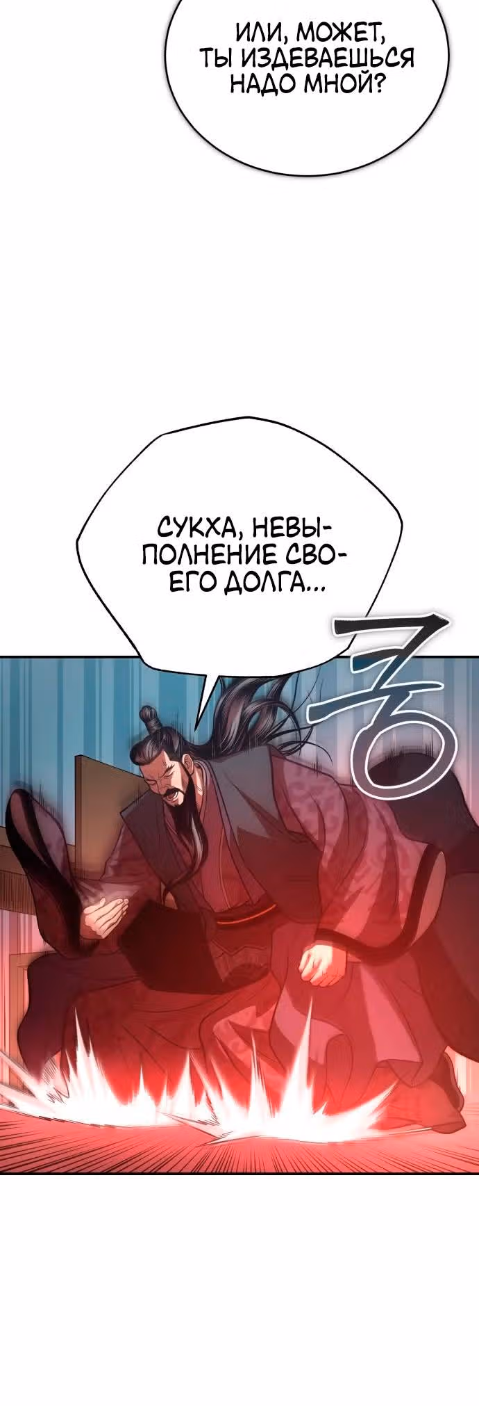 Возвращение демонического мага — Том 1 · Глава 35, страница 16