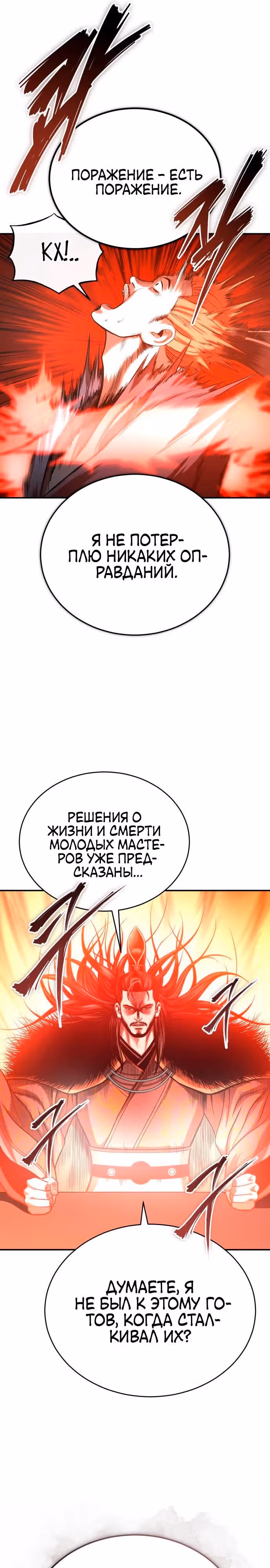 Возвращение демонического мага — Том 1 · Глава 35, страница 23