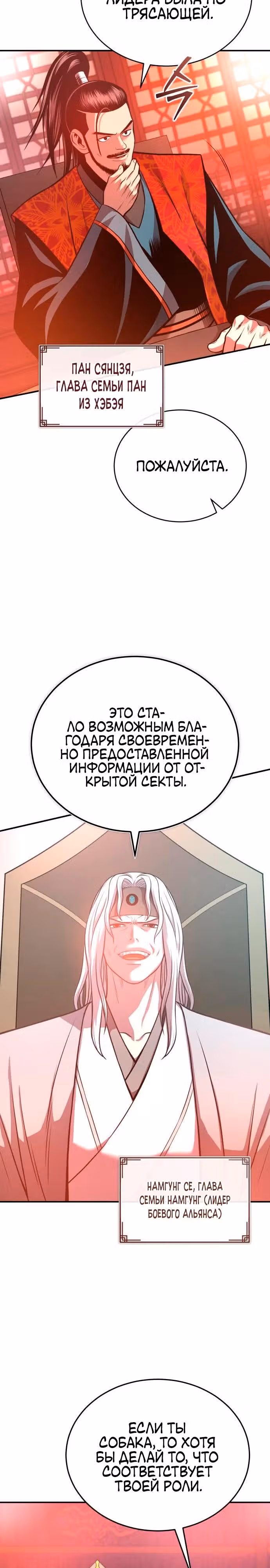Возвращение демонического мага — Том 1 · Глава 35, страница 25