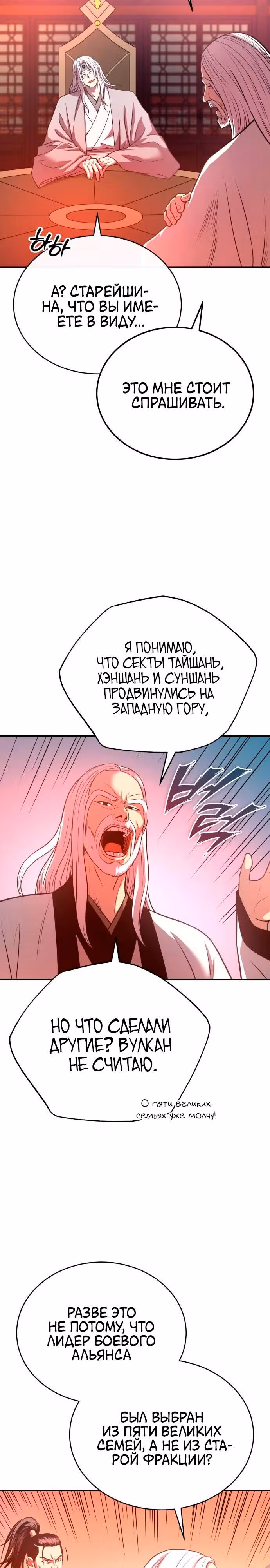 Возвращение демонического мага — Том 1 · Глава 35, страница 26