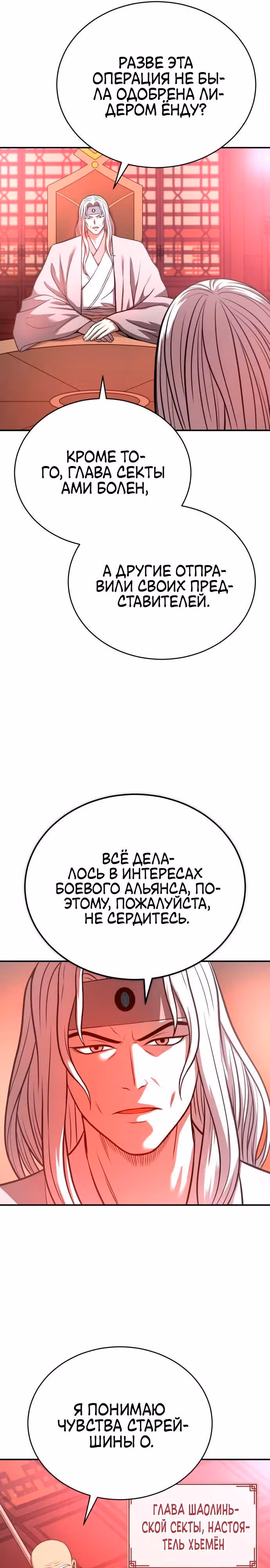 Возвращение демонического мага — Том 1 · Глава 35, страница 28
