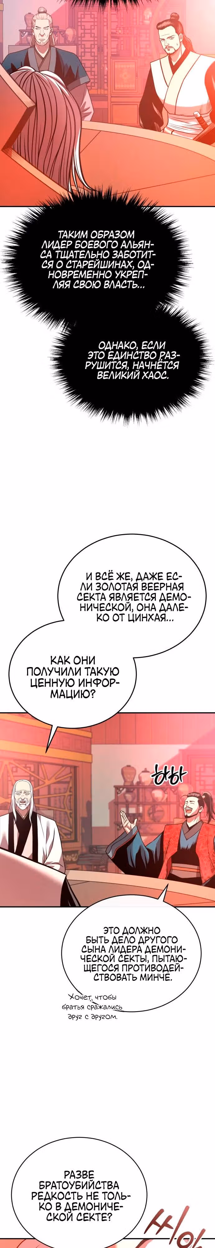 Возвращение демонического мага — Том 1 · Глава 35, страница 31