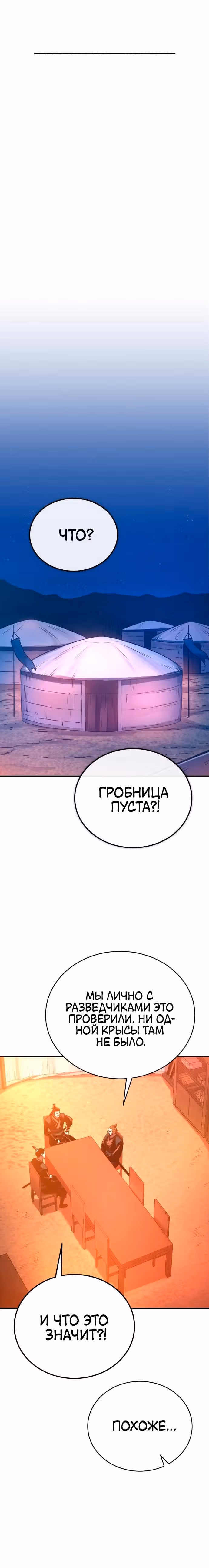 Возвращение демонического мага — Том 1 · Глава 35, страница 10