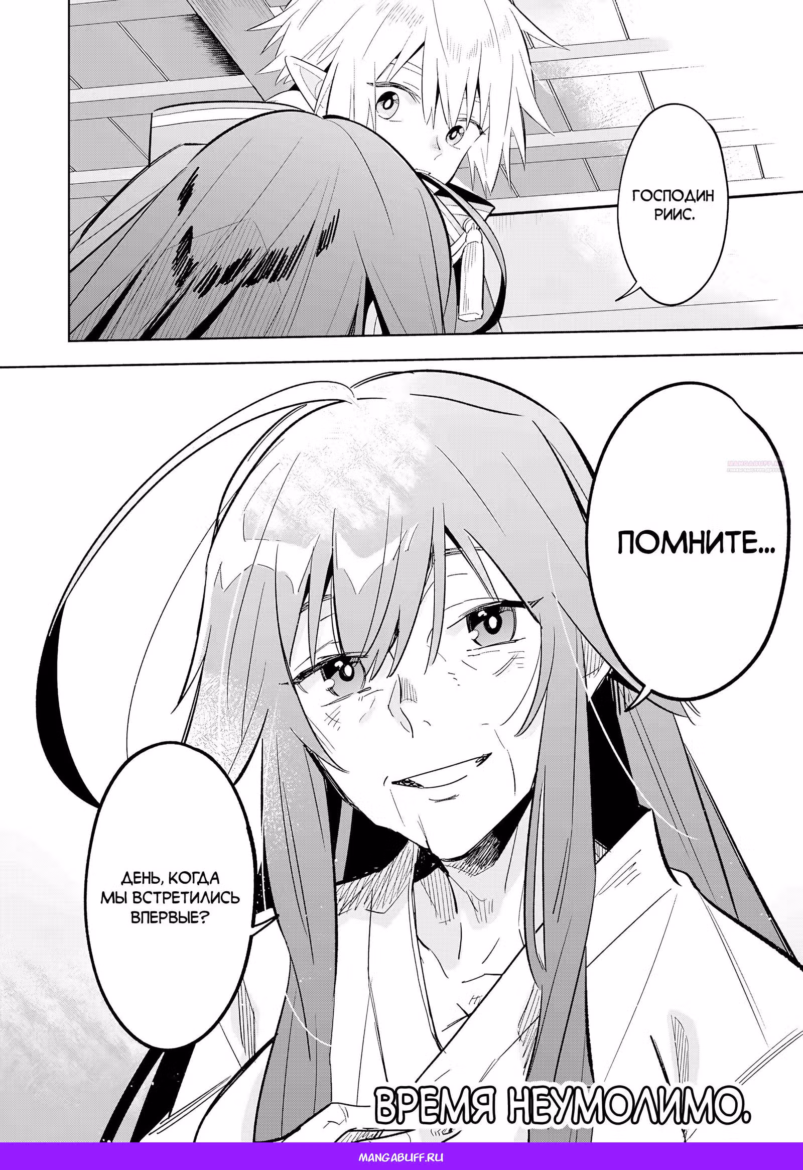 Я реинкарнировал в высшего эльфа — Том 1 · Глава 26, страница 28