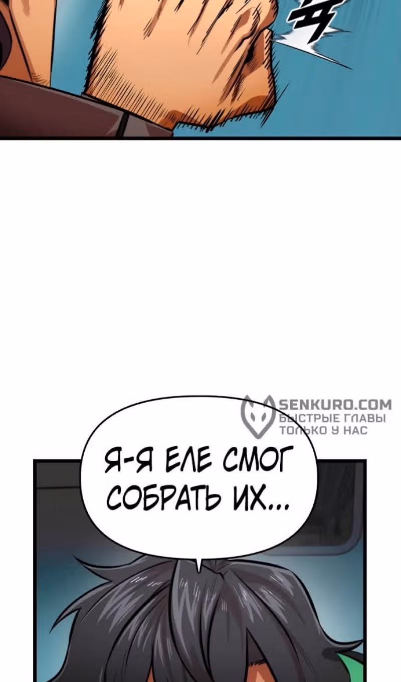 Герой напрокат — Том 2 · Глава 69, страница 114