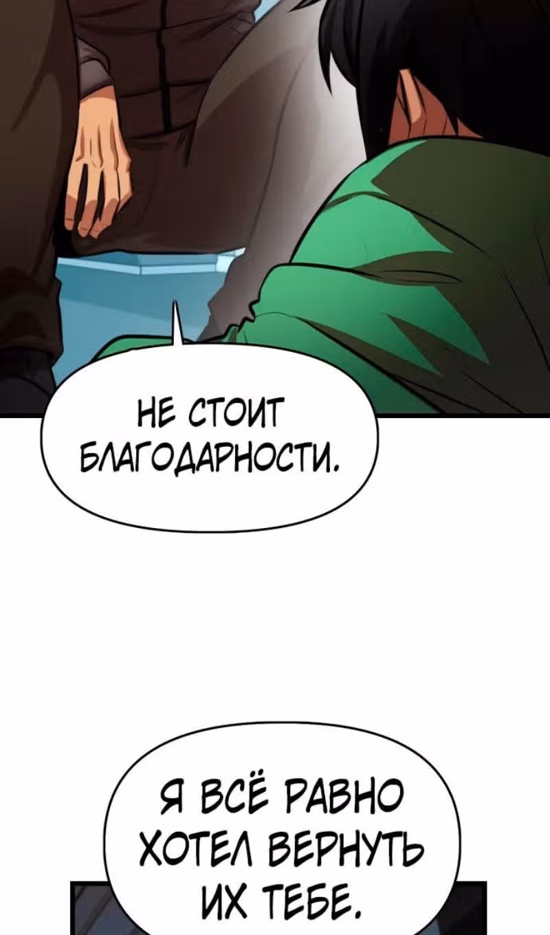 Герой напрокат — Том 2 · Глава 69, страница 119