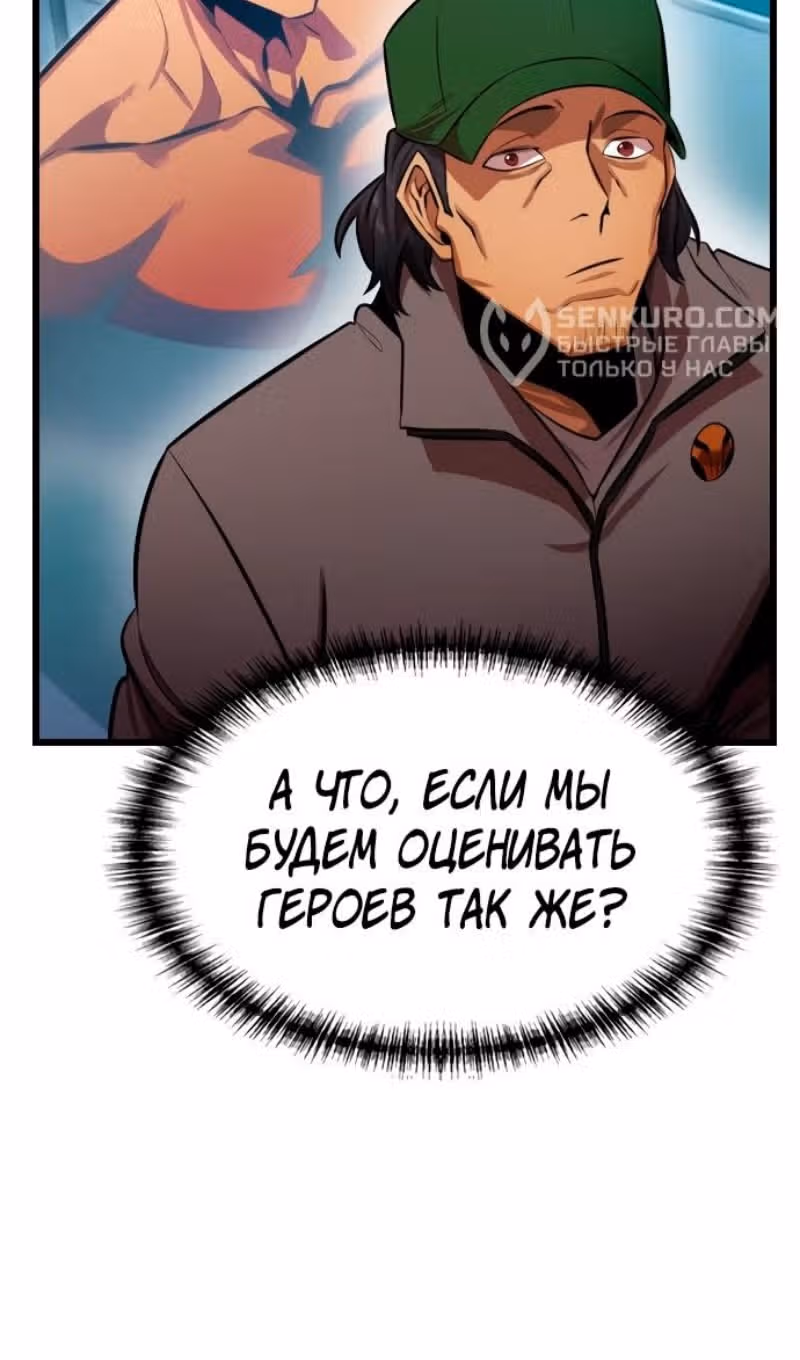 Герой напрокат — Том 2 · Глава 69, страница 128
