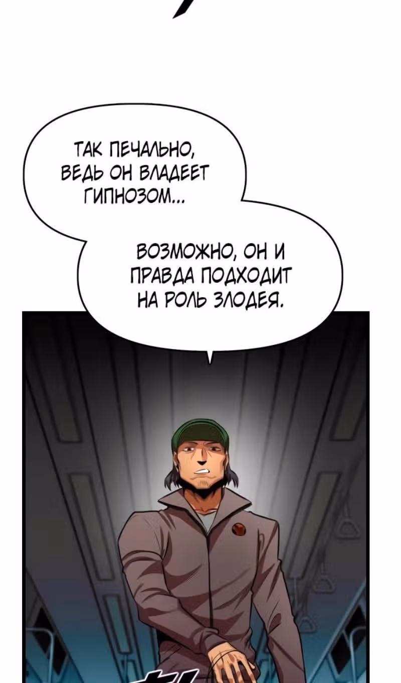 Герой напрокат — Том 2 · Глава 69, страница 69