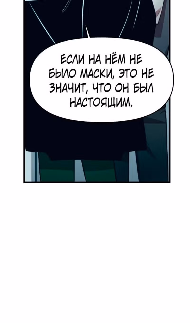 Герой напрокат — Том 2 · Глава 69, страница 75