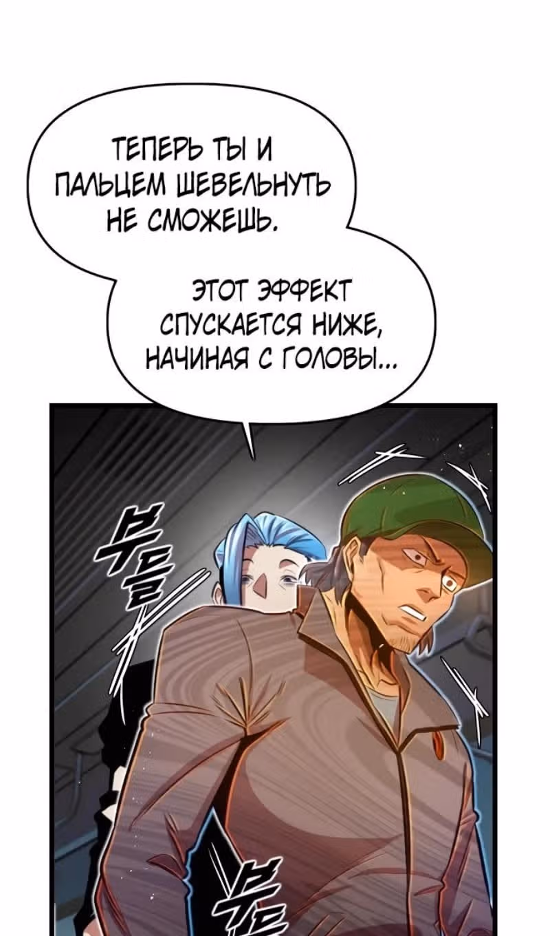 Герой напрокат — Том 2 · Глава 69, страница 78