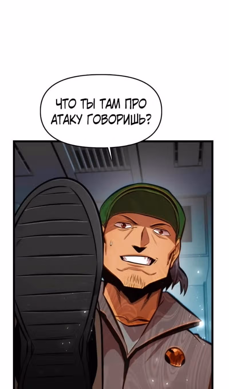 Герой напрокат — Том 2 · Глава 69, страница 85