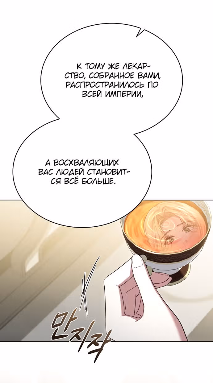 Брак по расчету с добрым врагом — Том 1 · Глава 70, страница 19