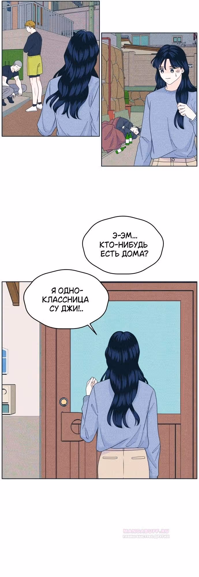 Интроверты — Том 1 · Глава 45, страница 46