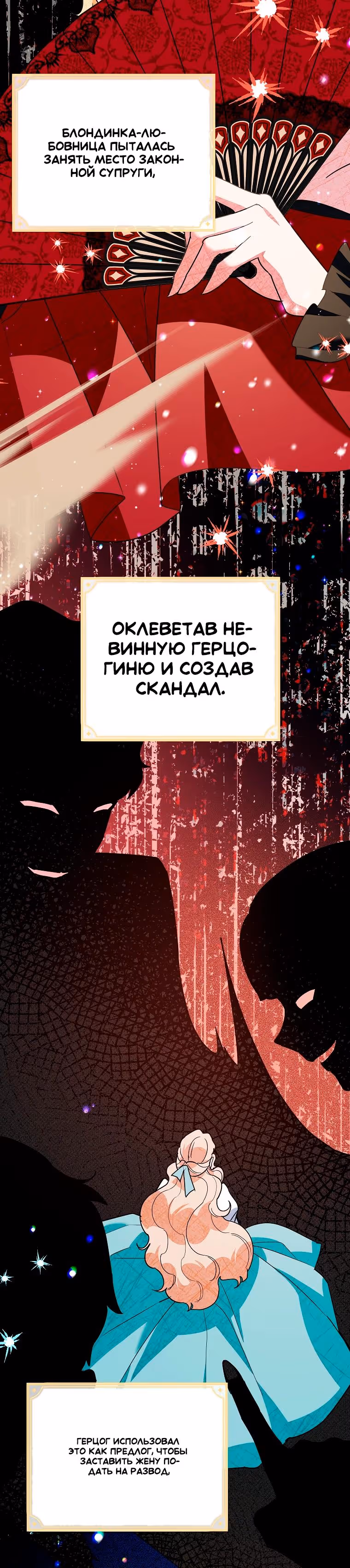 После развода злодейка печёт пироги — Том 2 · Глава 62, страница 15