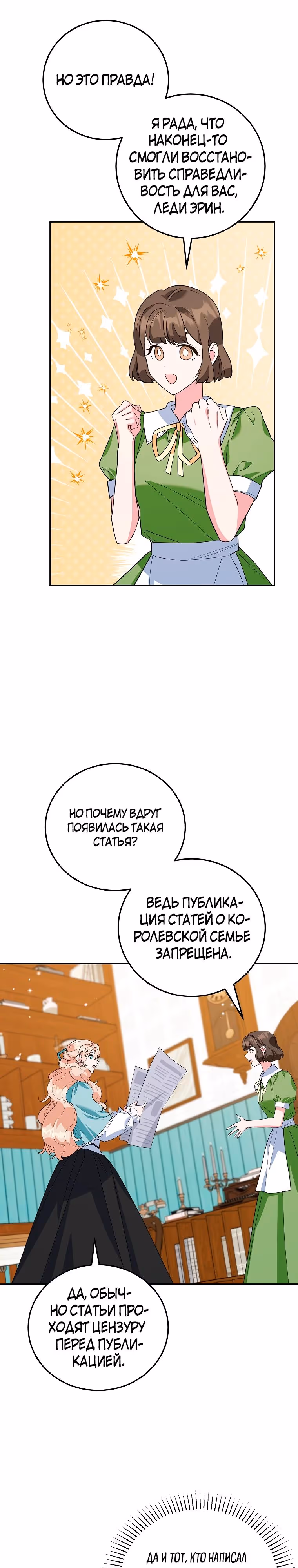 После развода злодейка печёт пироги — Том 2 · Глава 62, страница 17
