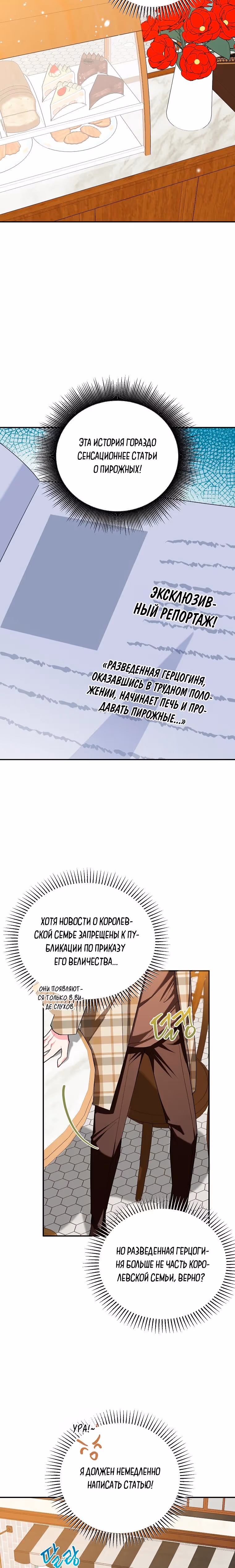 После развода злодейка печёт пироги — Том 2 · Глава 62, страница 3