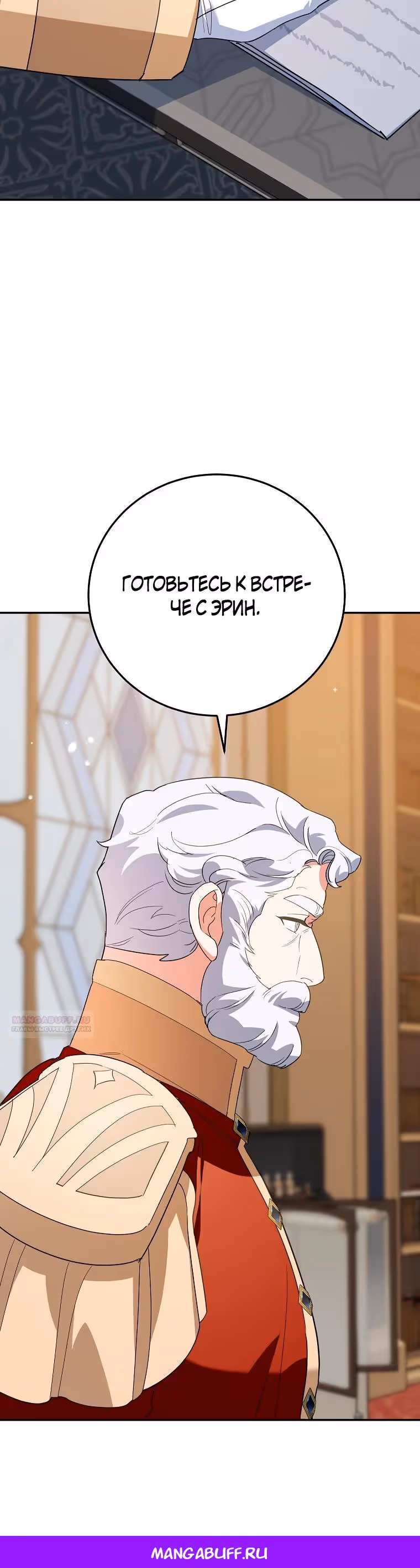 После развода злодейка печёт пироги — Том 2 · Глава 62, страница 27