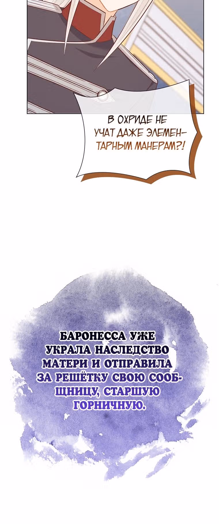 Наследие матери или наследие отца? — Том 1 · Глава 60, страница 25