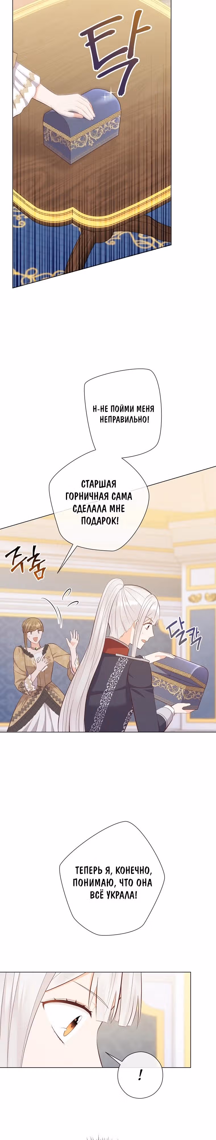 Наследие матери или наследие отца? — Том 1 · Глава 60, страница 29